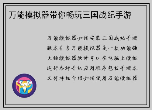 万能模拟器带你畅玩三国战纪手游
