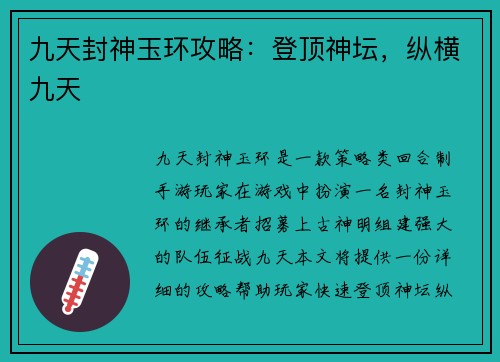九天封神玉环攻略：登顶神坛，纵横九天