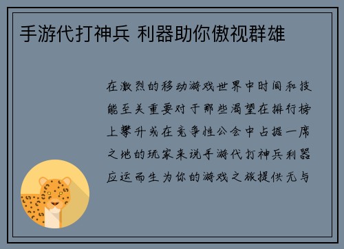 手游代打神兵 利器助你傲视群雄